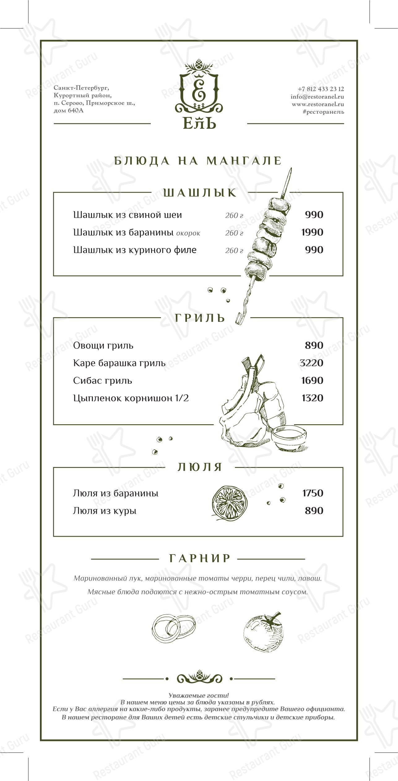Ель в Серово - Lunch Menu