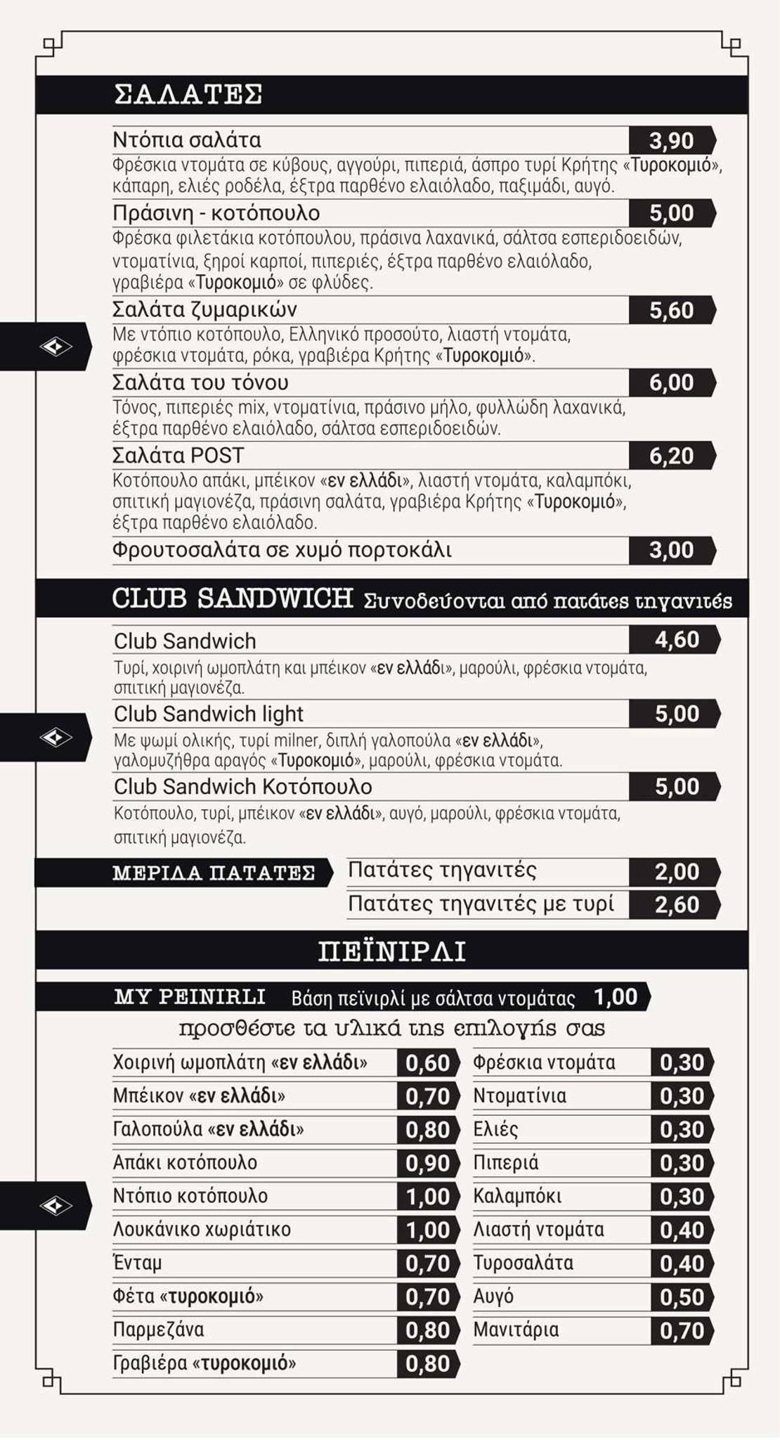 Post Speciality меню