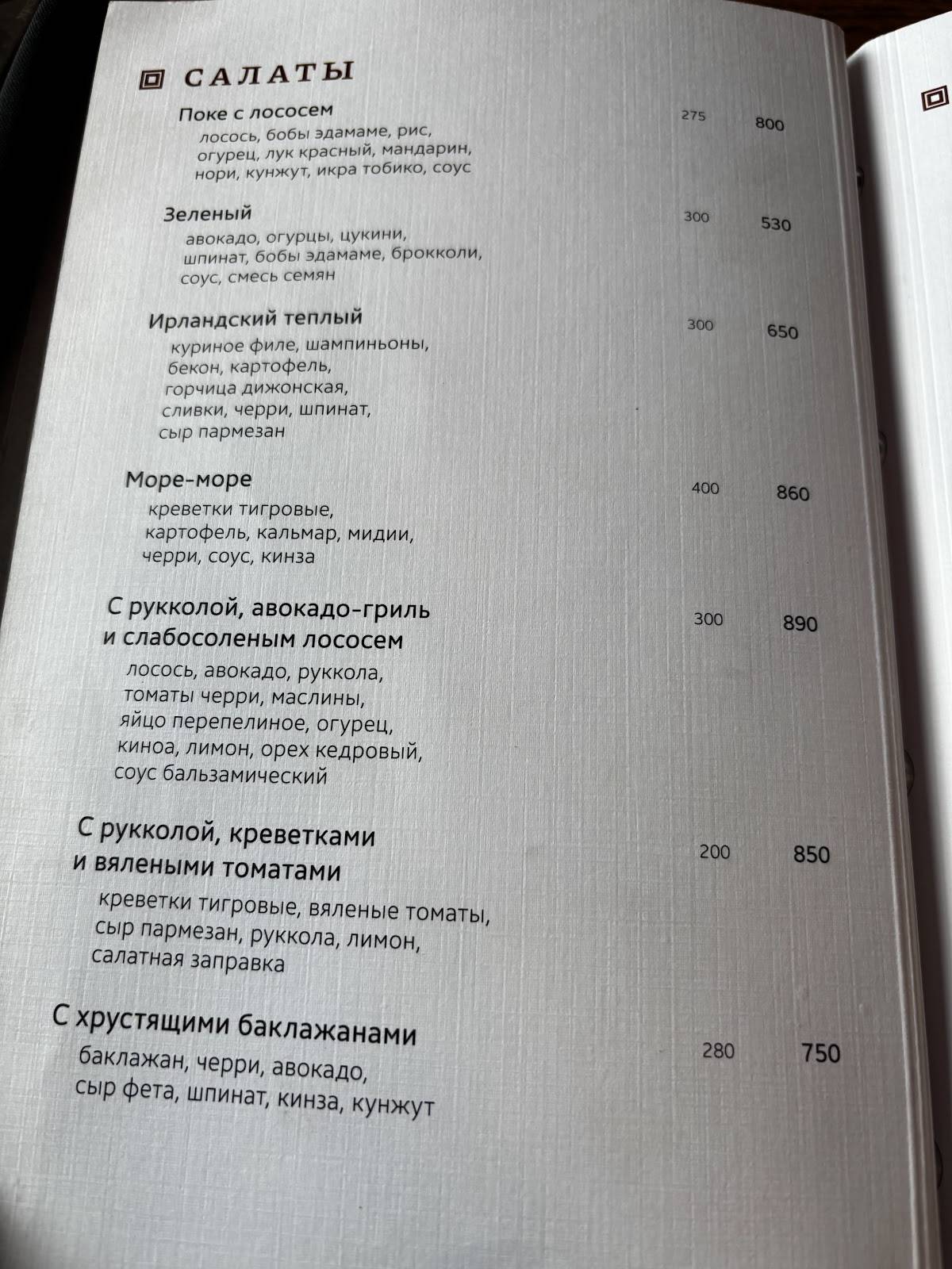 Кафе Фредо меню