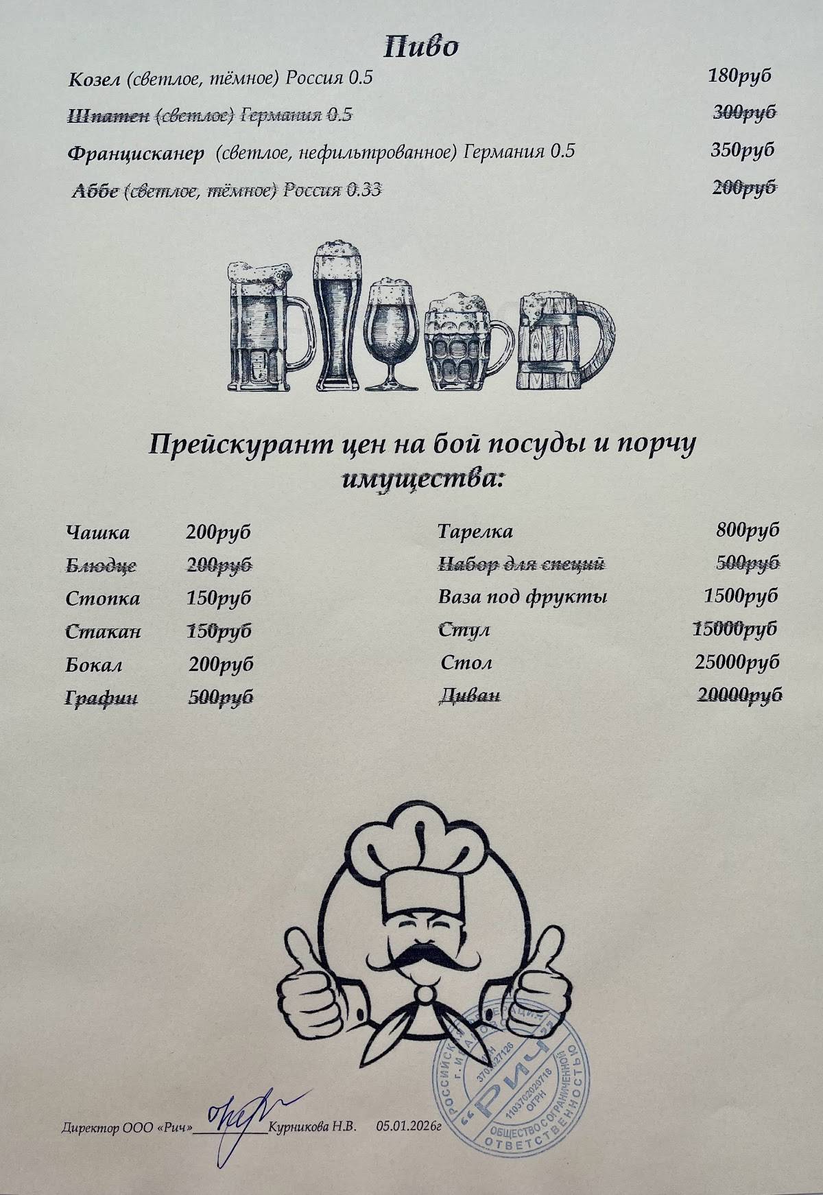 Рич СТ меню