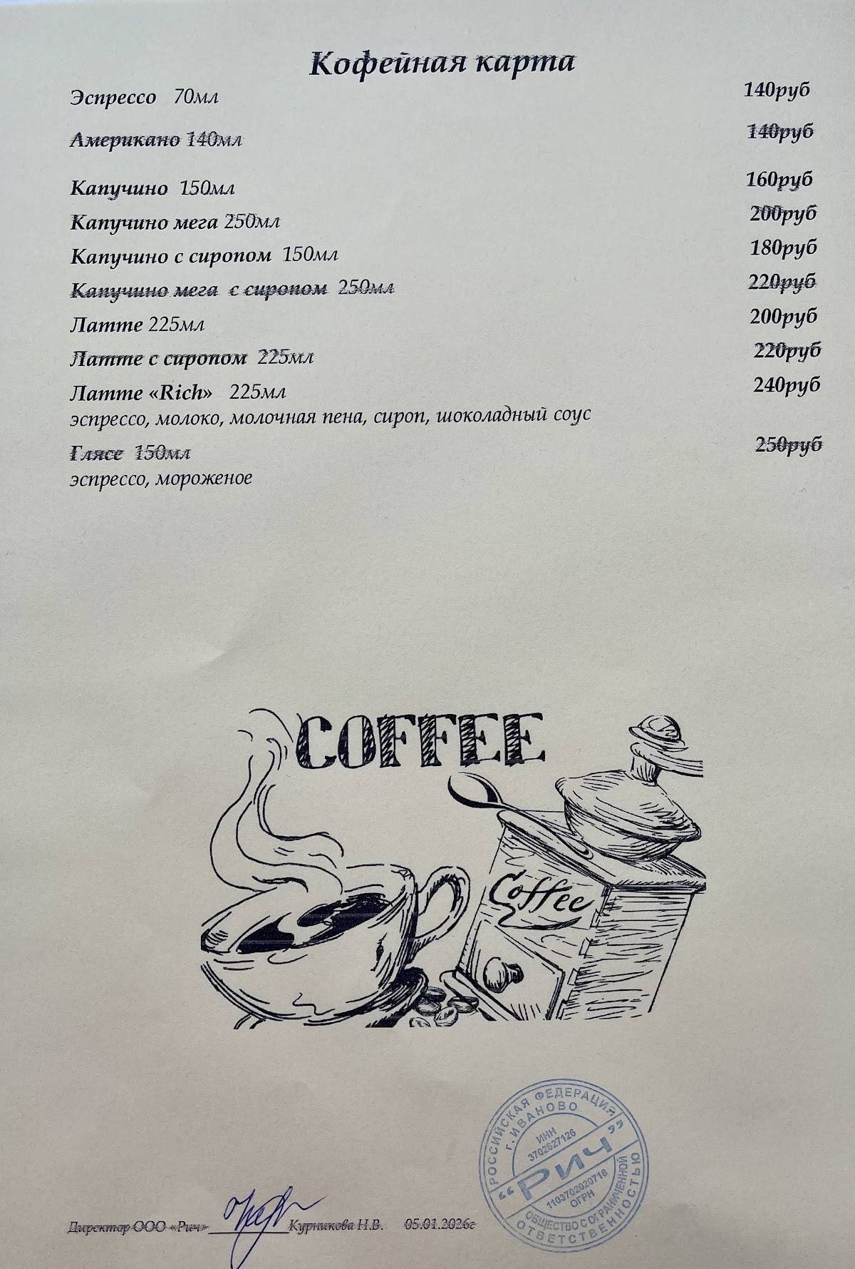 Рич СТ меню