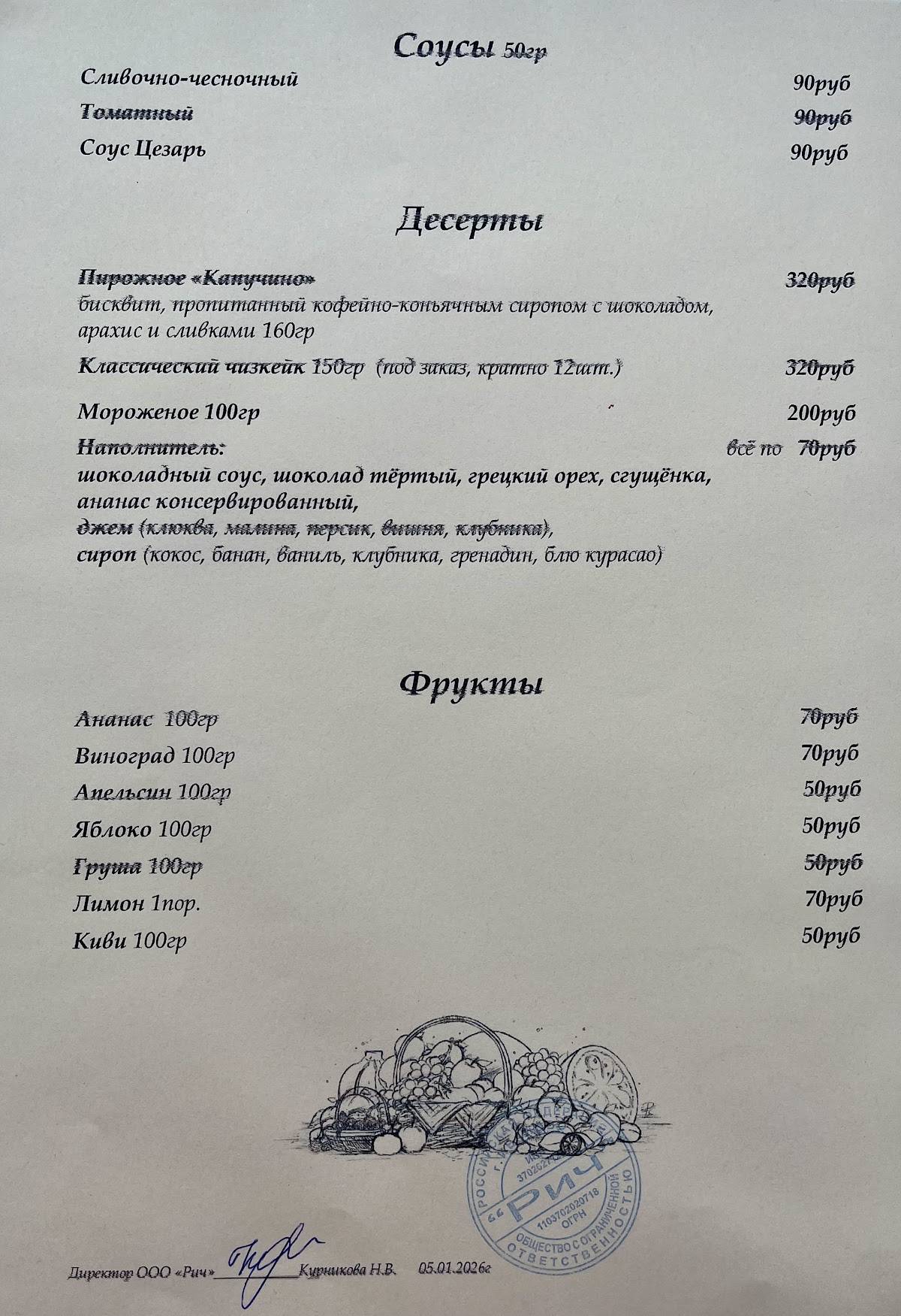 Рич СТ меню