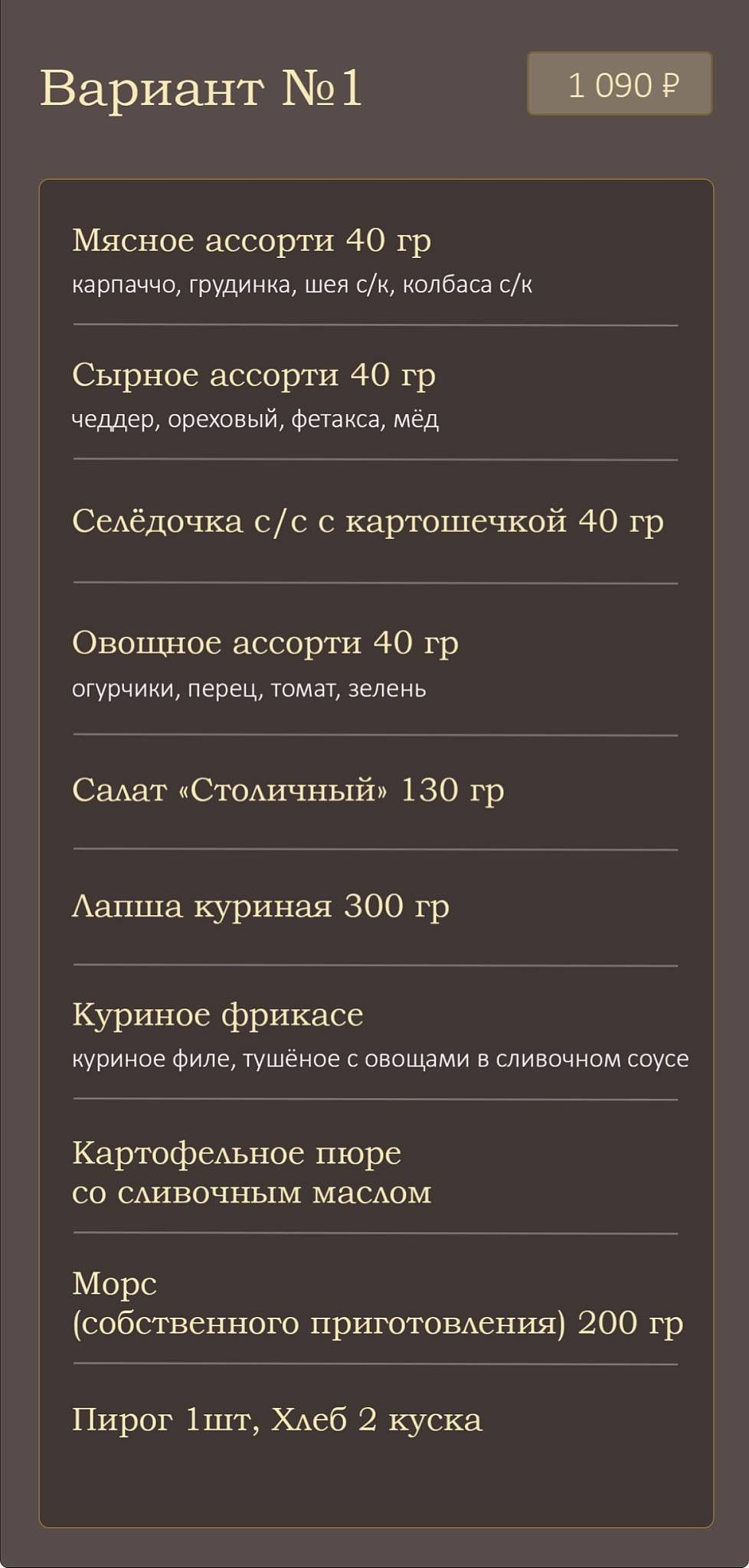 Рич СТ меню
