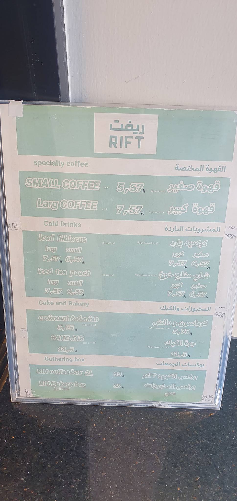 Rift ريفت меню