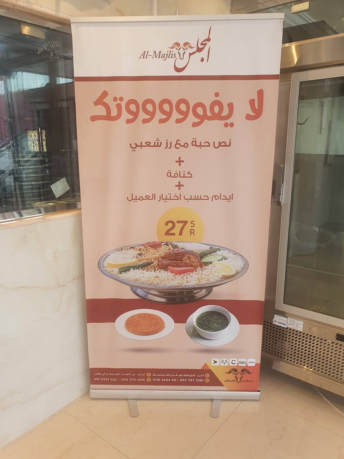 مطعم المجلس меню