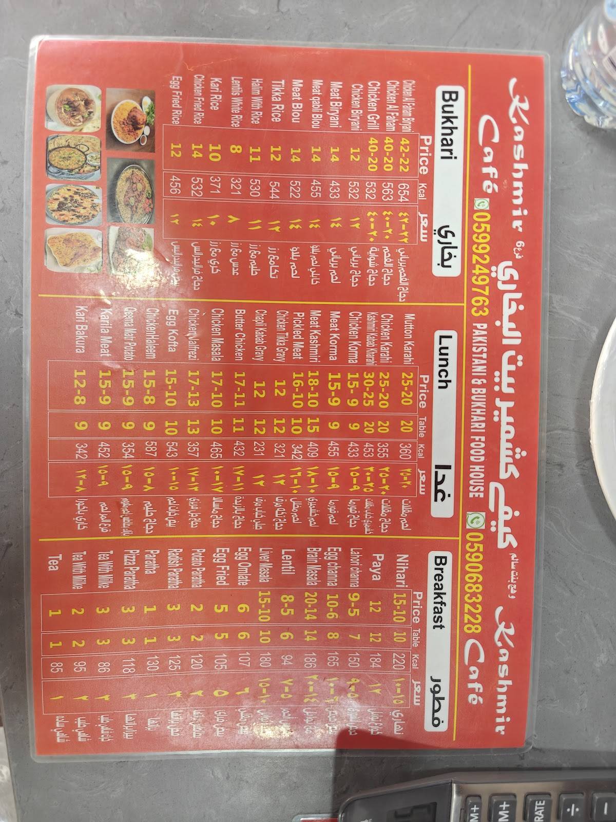 Cafe Kashmir меню