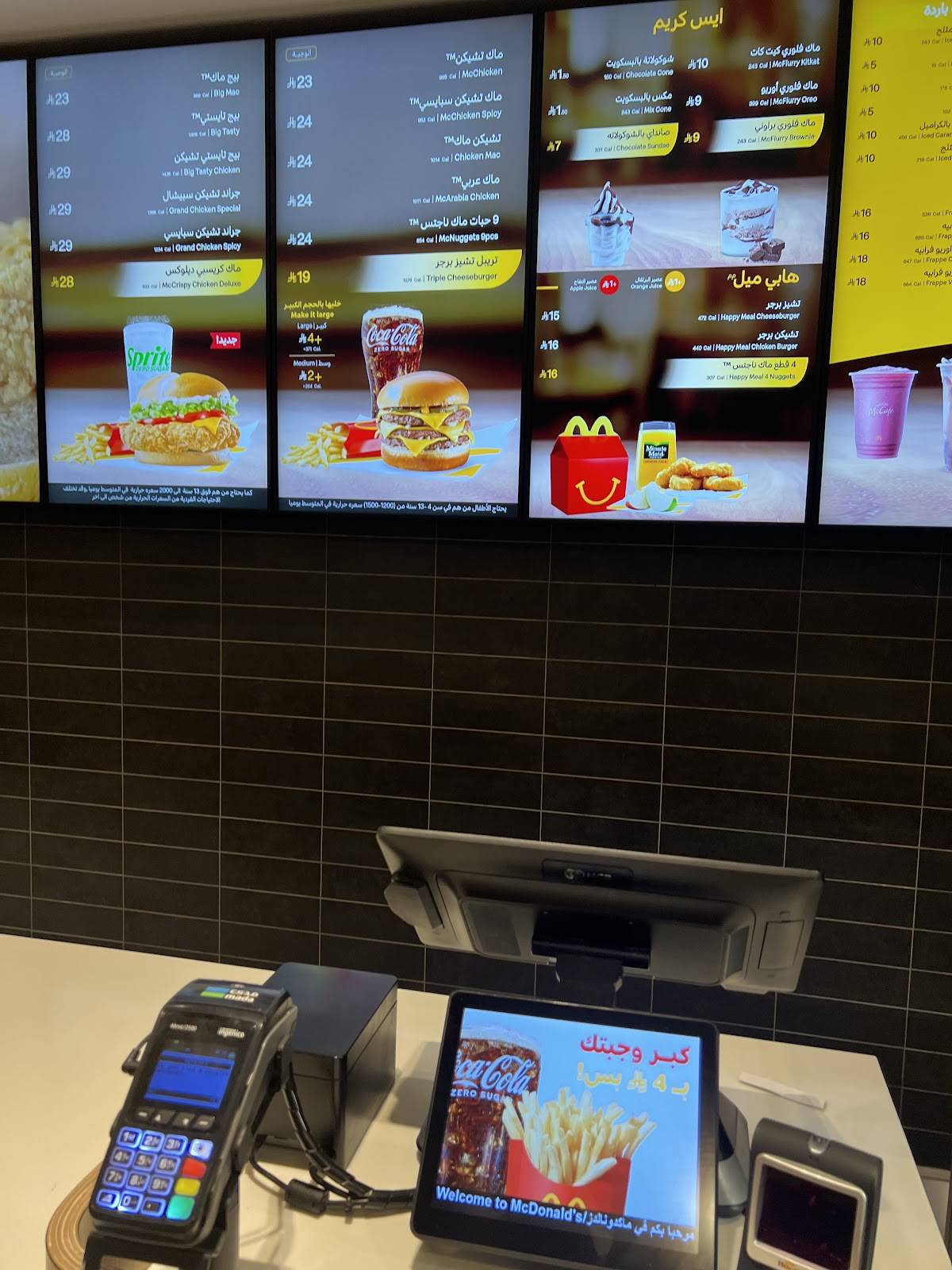 McDonald's ماكدونالدز меню
