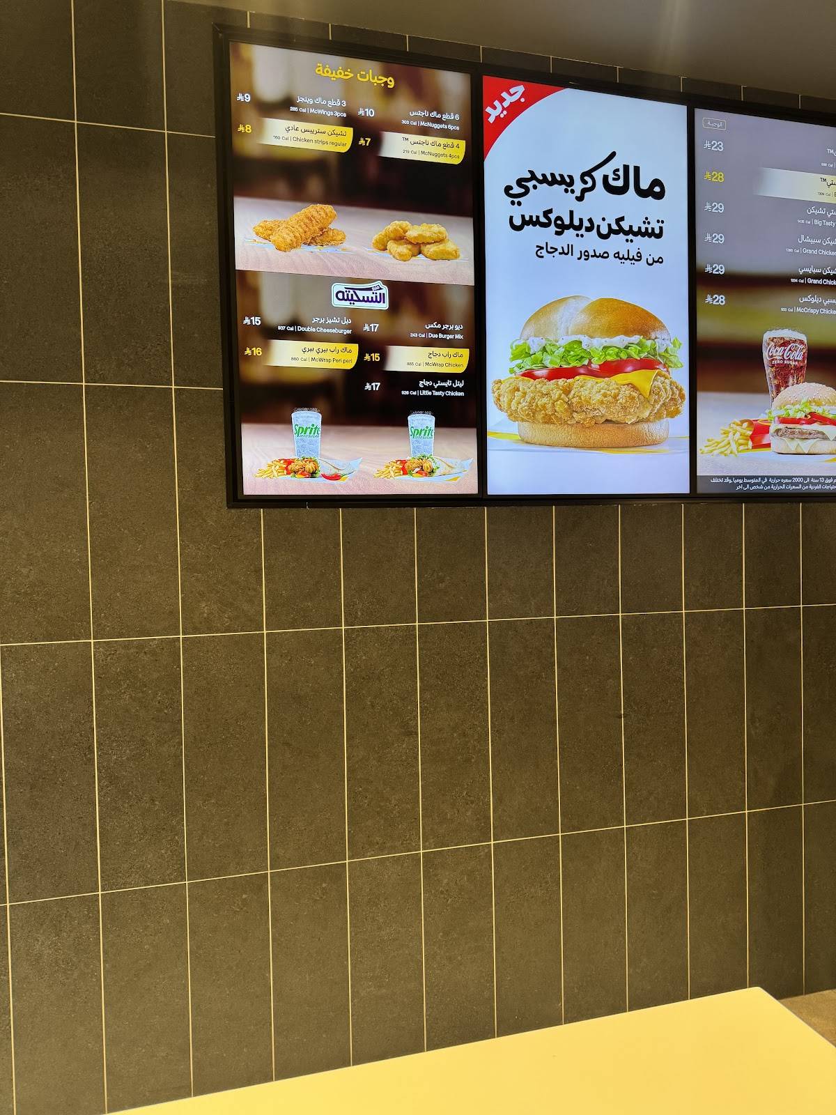 McDonald's меню