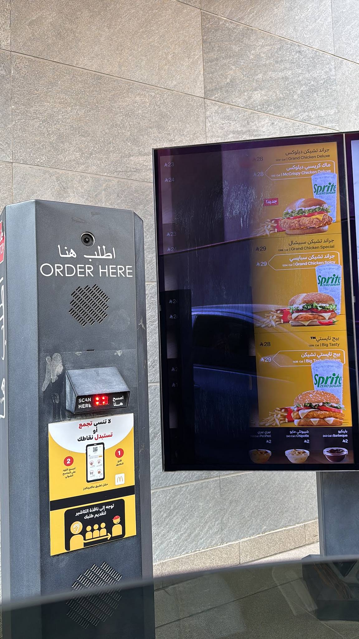 McDonald's ماكدونالدز меню
