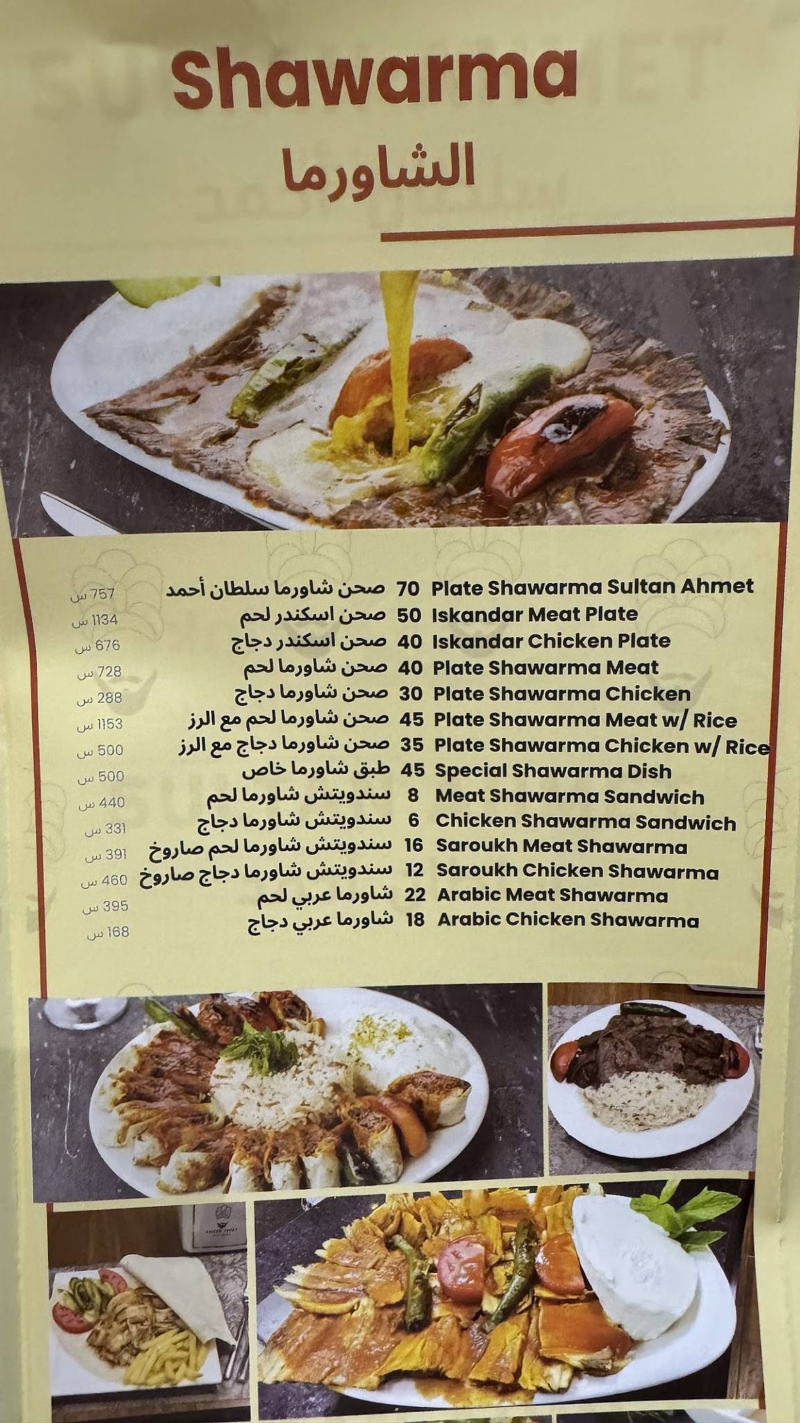 Sultan Ahmed Restaurant меню