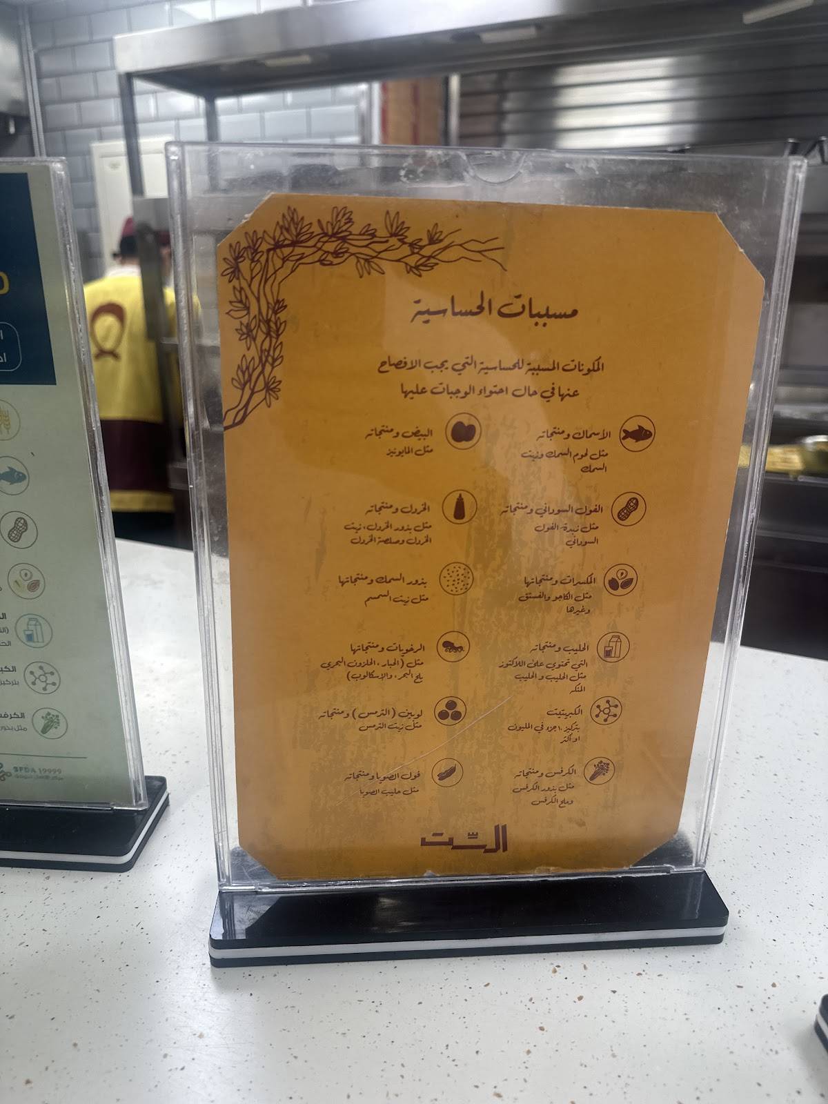 السِّت меню