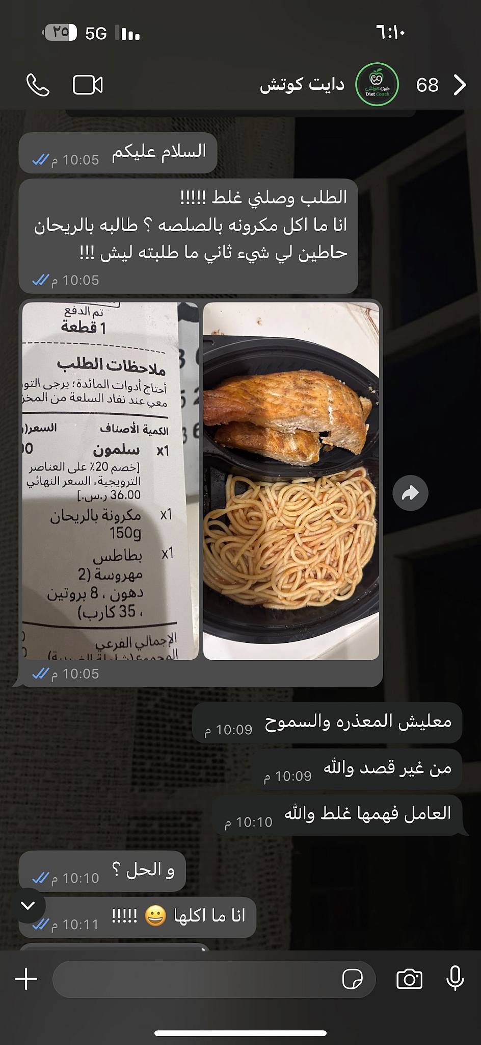 دايت كوتش меню