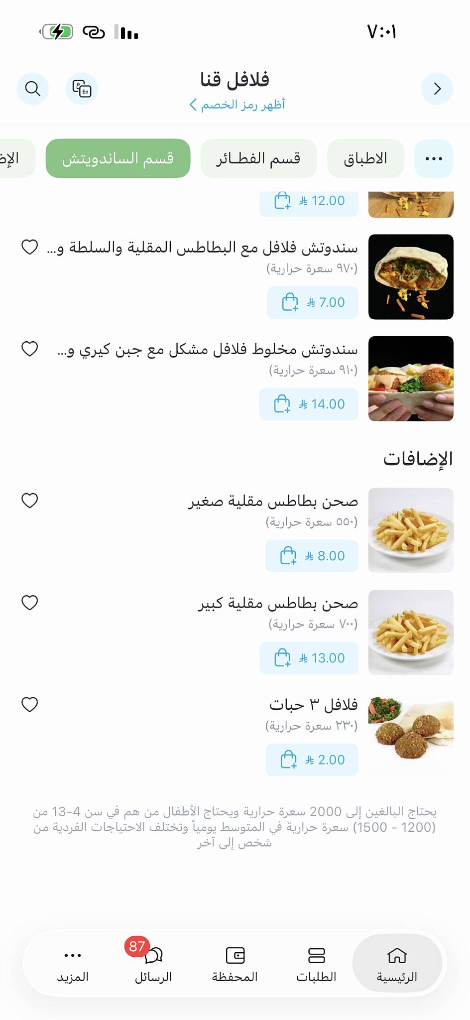 فلافل قنا меню