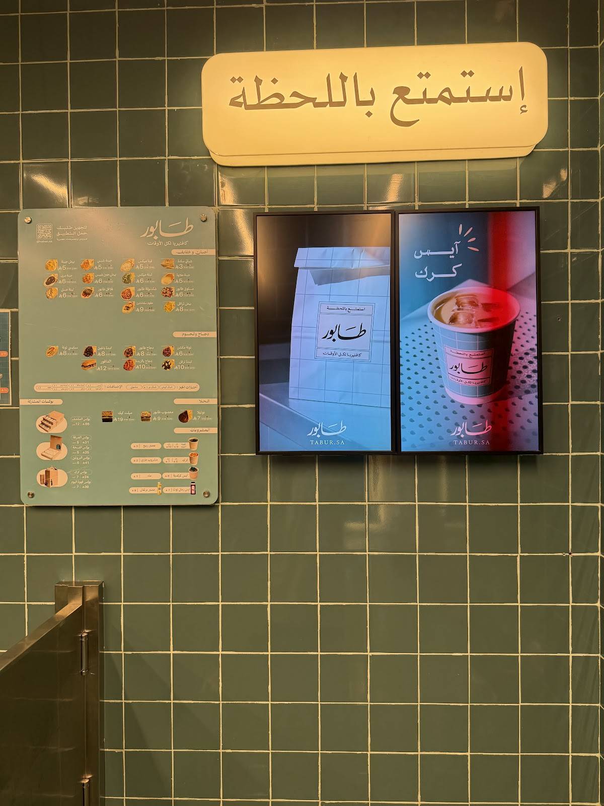 كافتيريا طابور меню