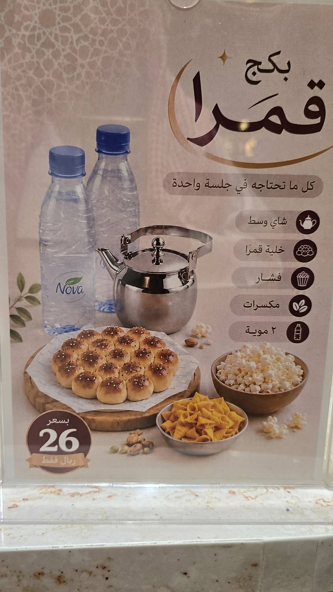 شاي قمرا меню