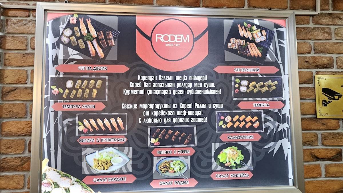 Rodem меню