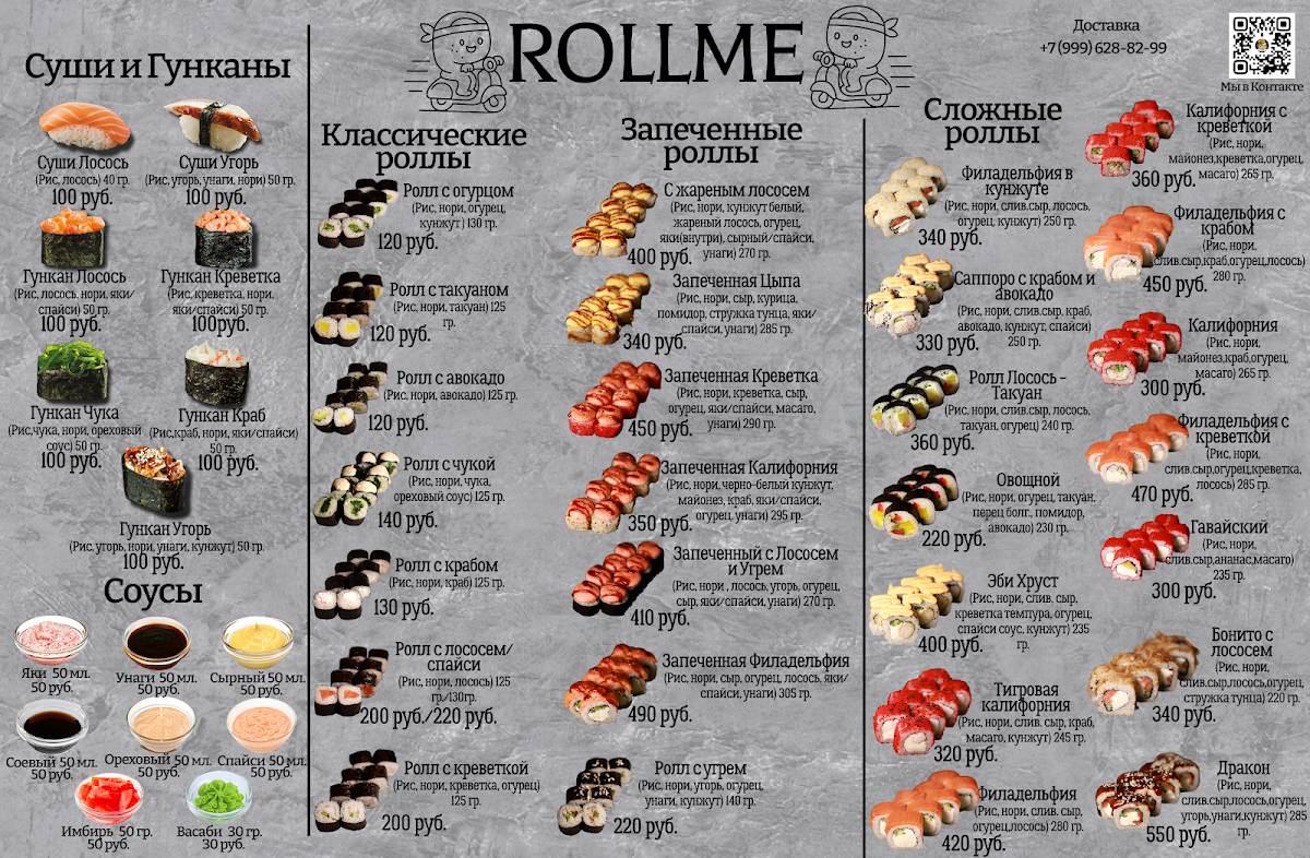 РоллМи меню