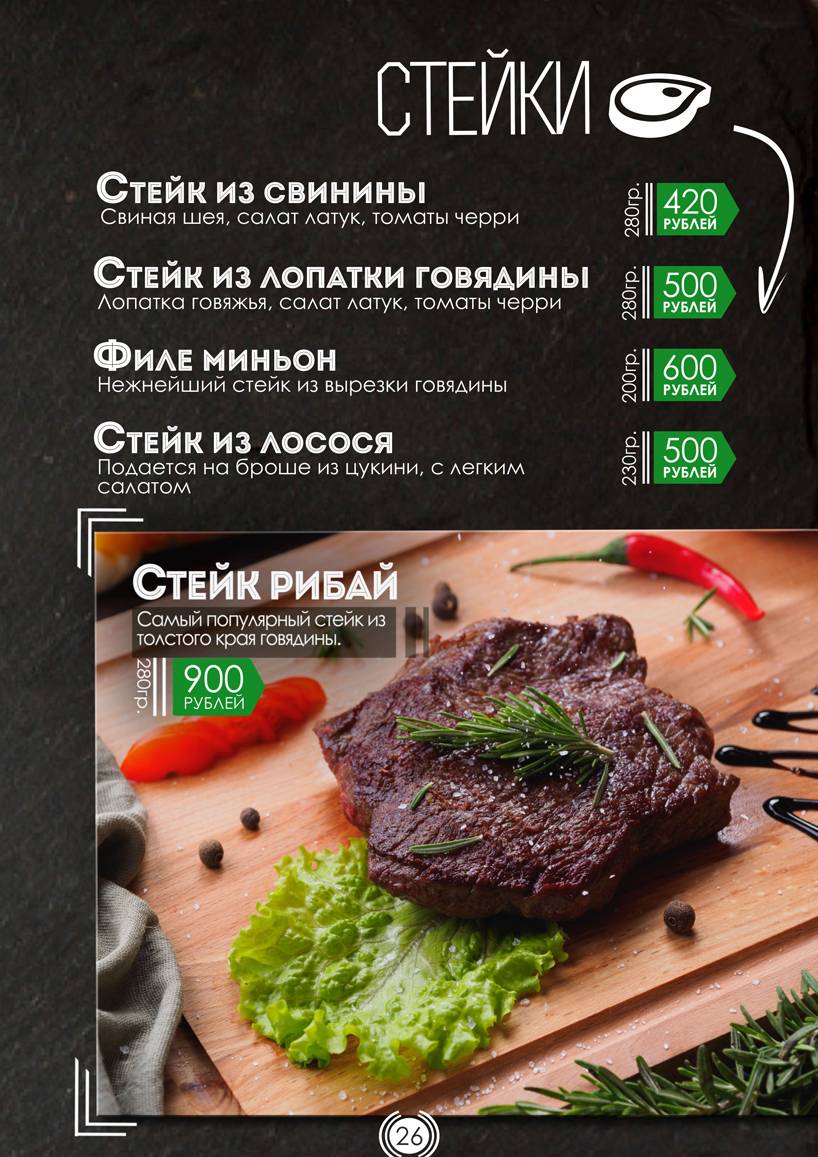 Rollstreet меню