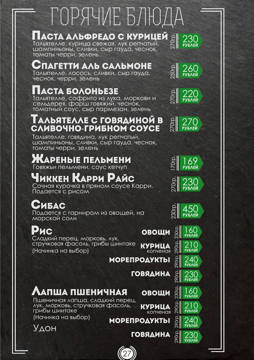 Rollstreet меню