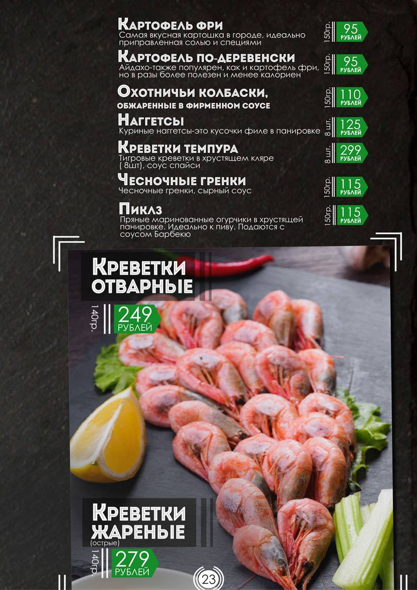 Rollstreet меню