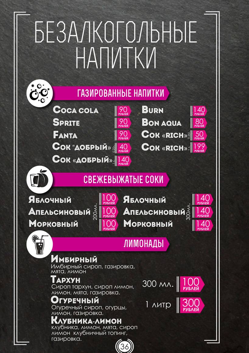 Rollstreet меню