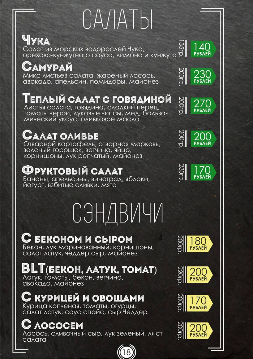 Rollstreet меню