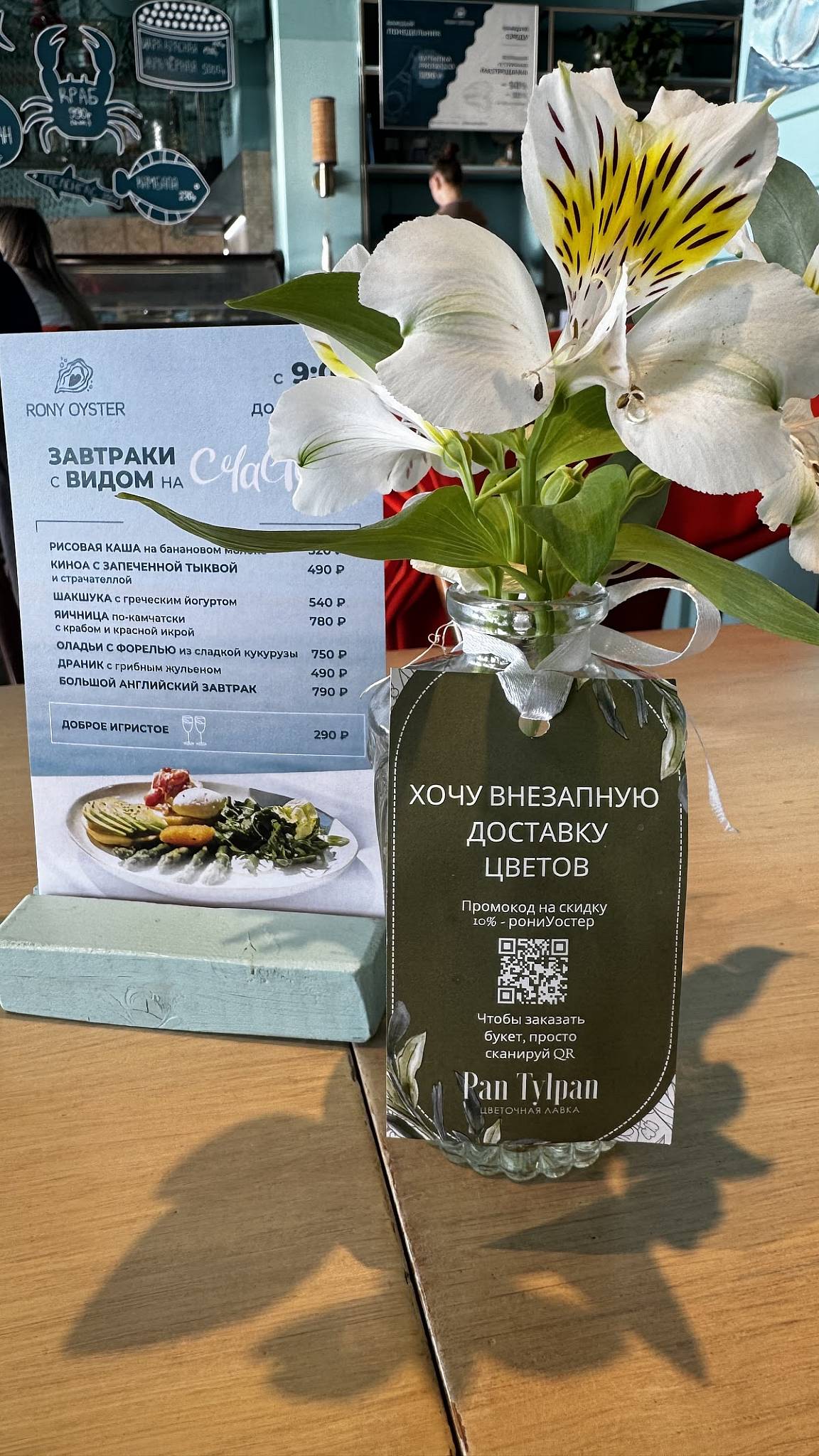 Рони Ойстер меню