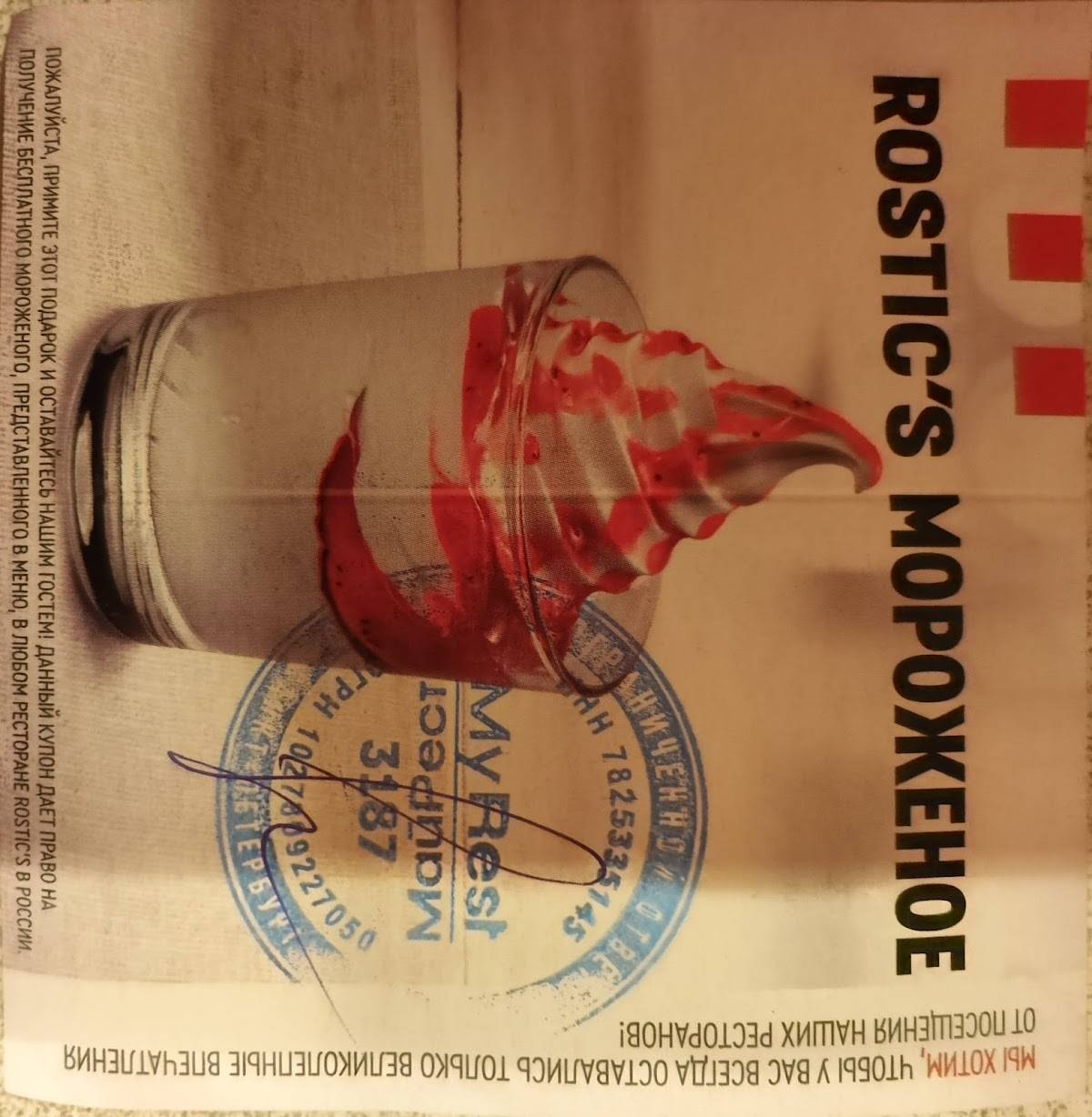 Rostic's меню