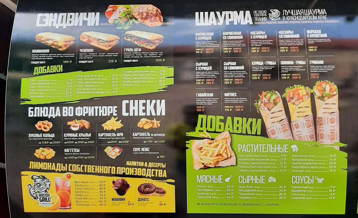 Ростовский гриль меню