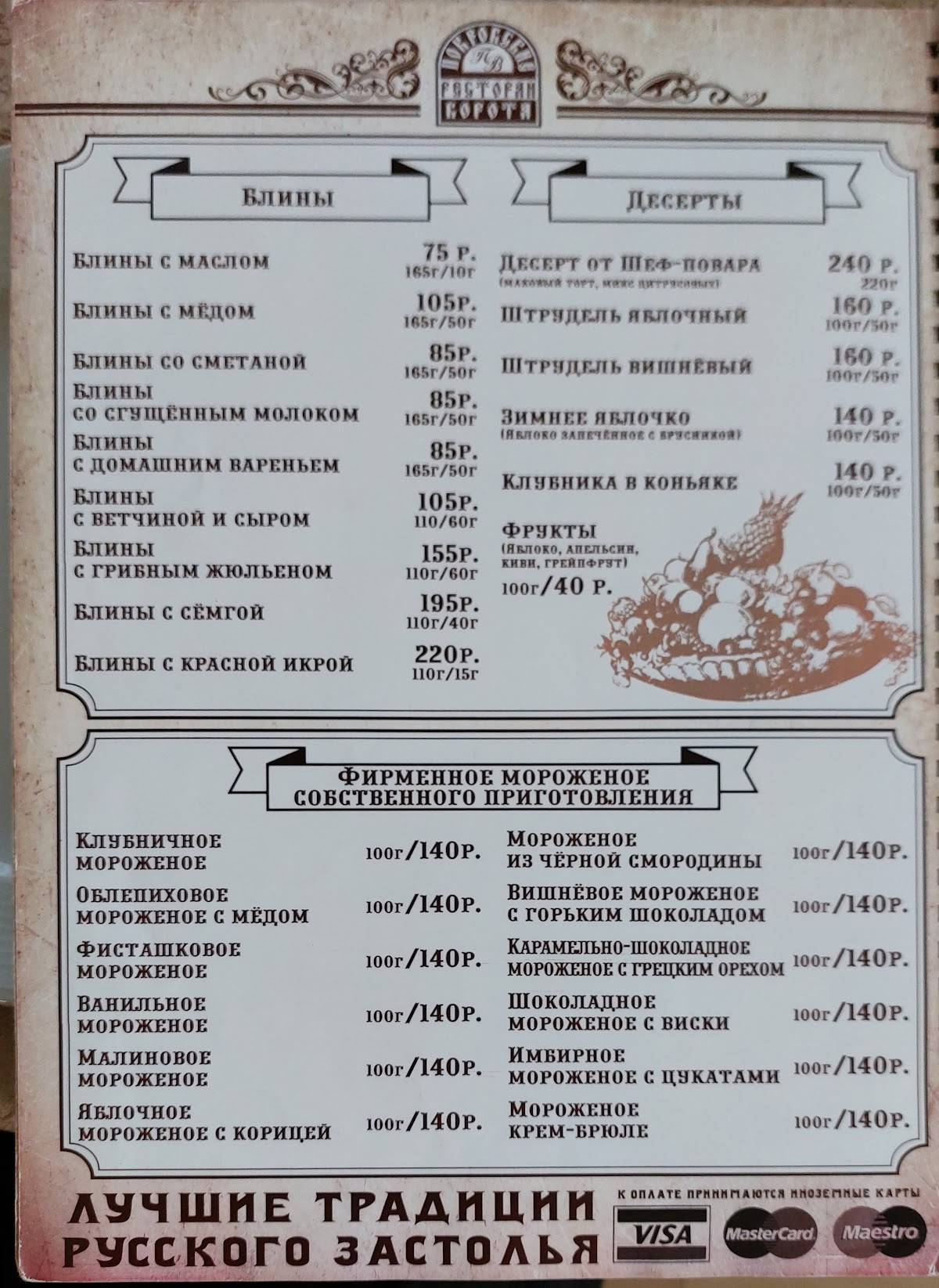 Покровские ворота меню