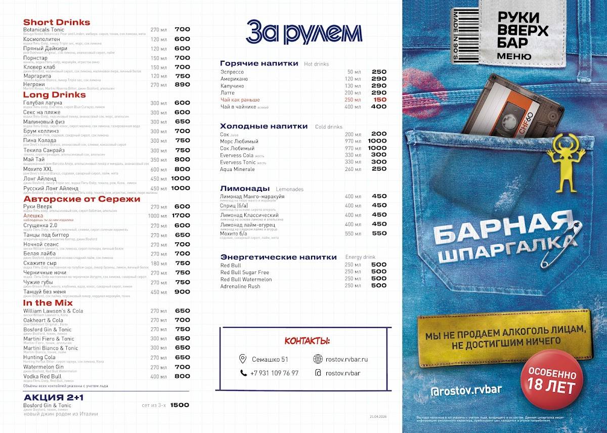 Руки Вверх! меню