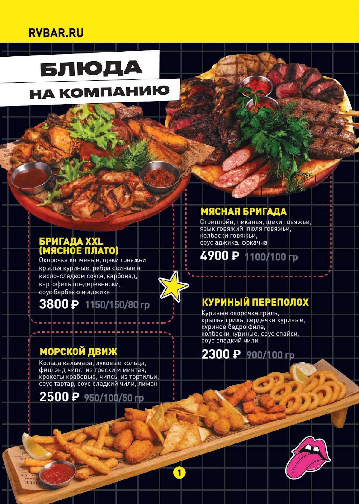Руки Вверх! меню