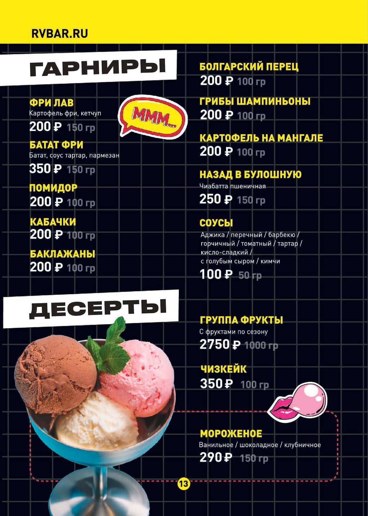 Руки Вверх! меню