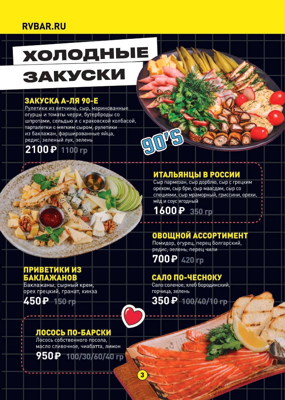 Руки Вверх! меню