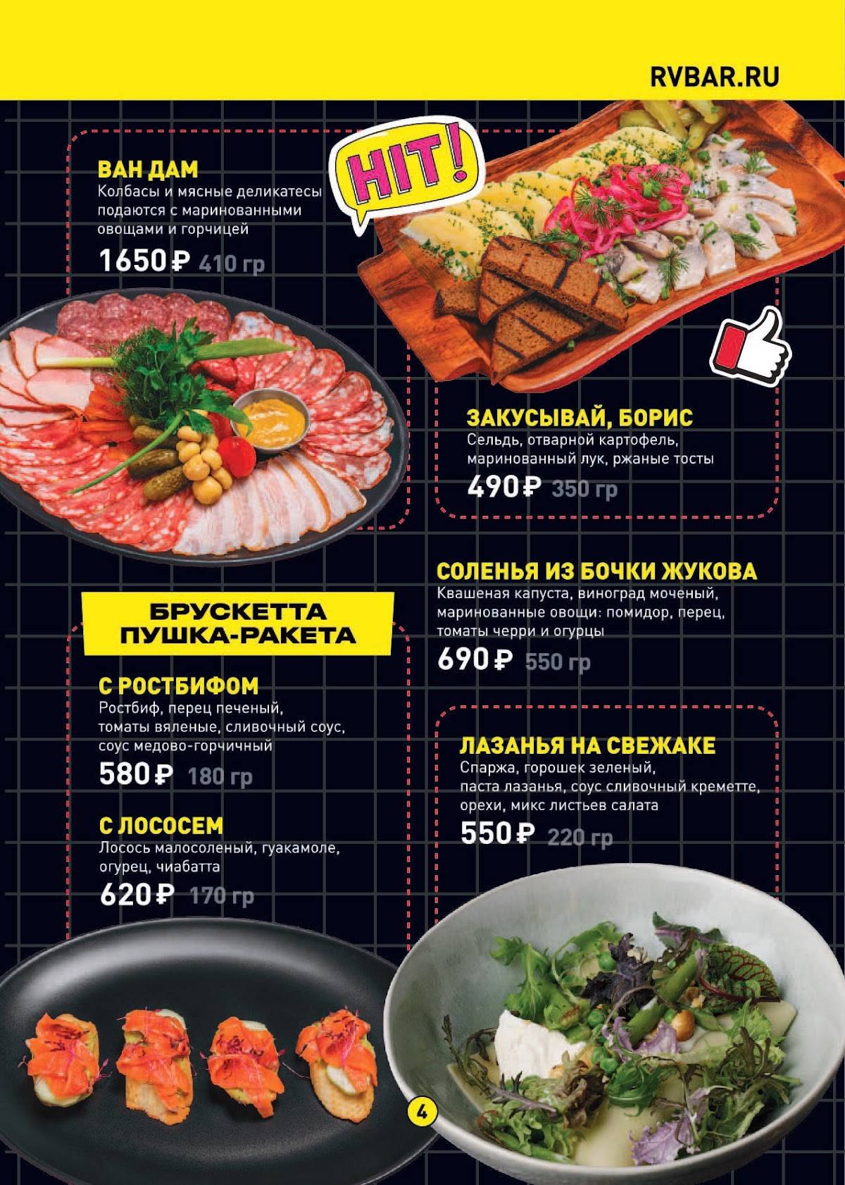 Руки Вверх! меню