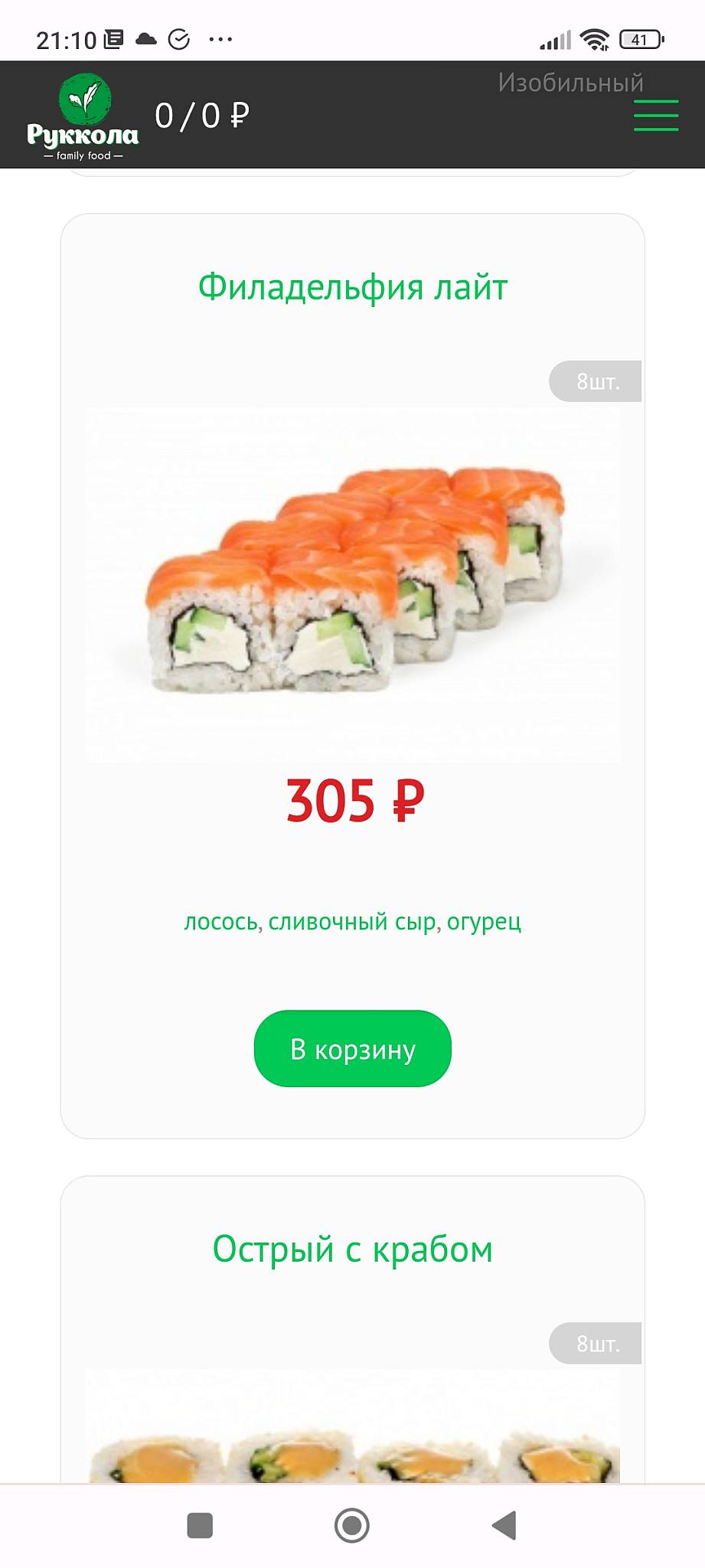 Руккола меню