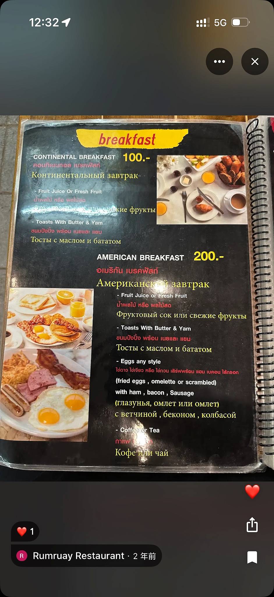 Rumruay Restaurant меню