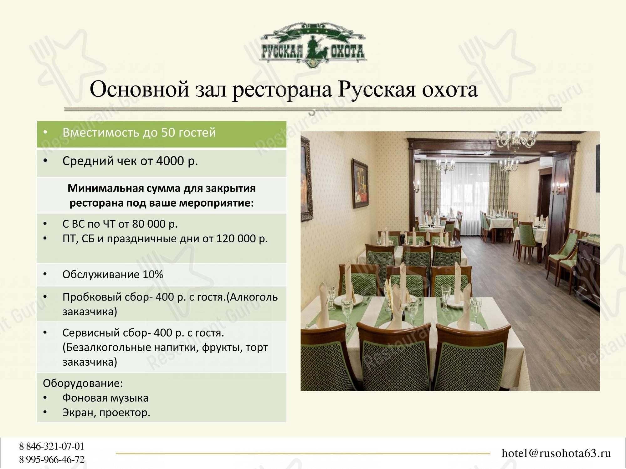 Русская охота в Самаре - Меню