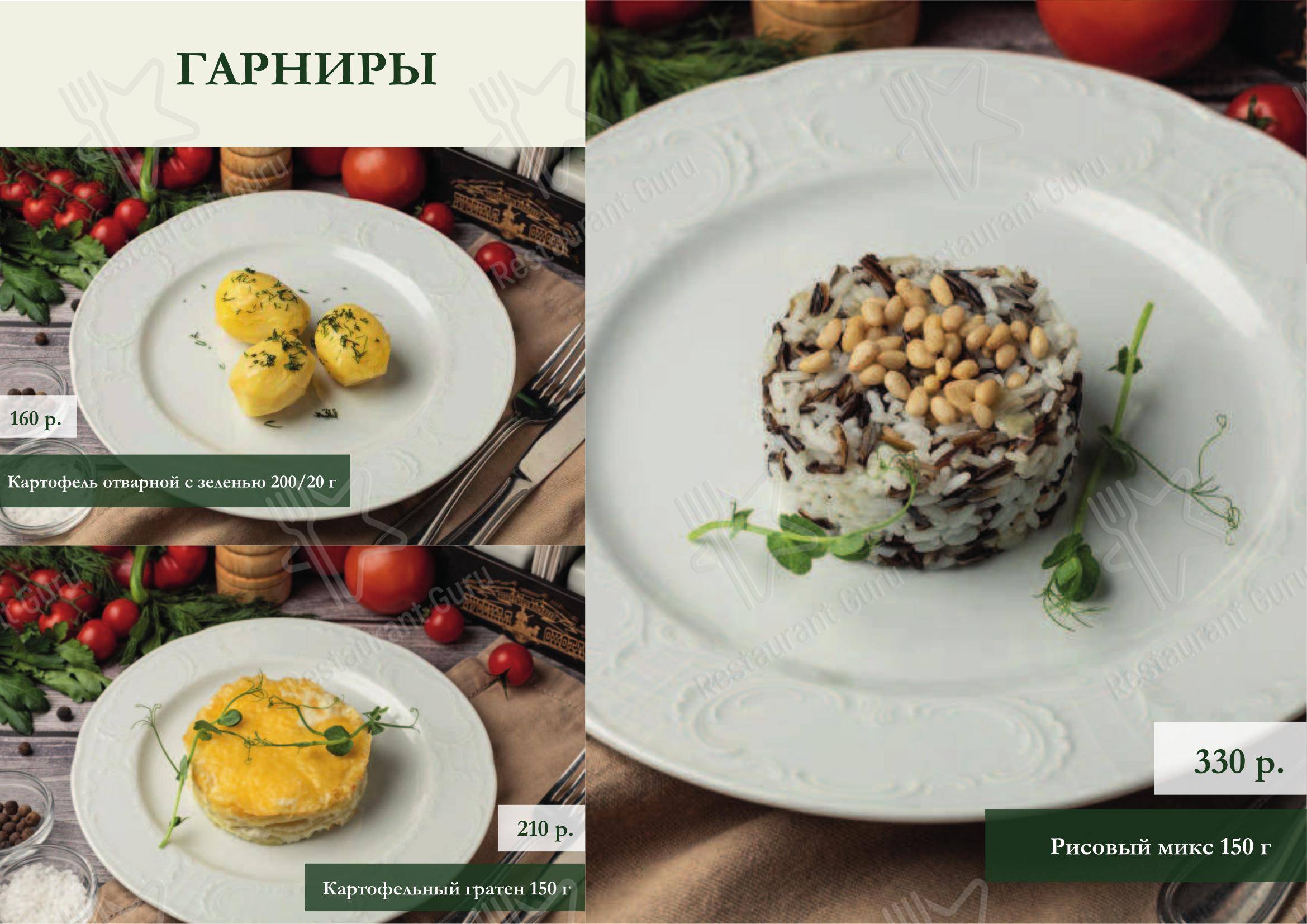 Русская охота в Самаре - 菜单