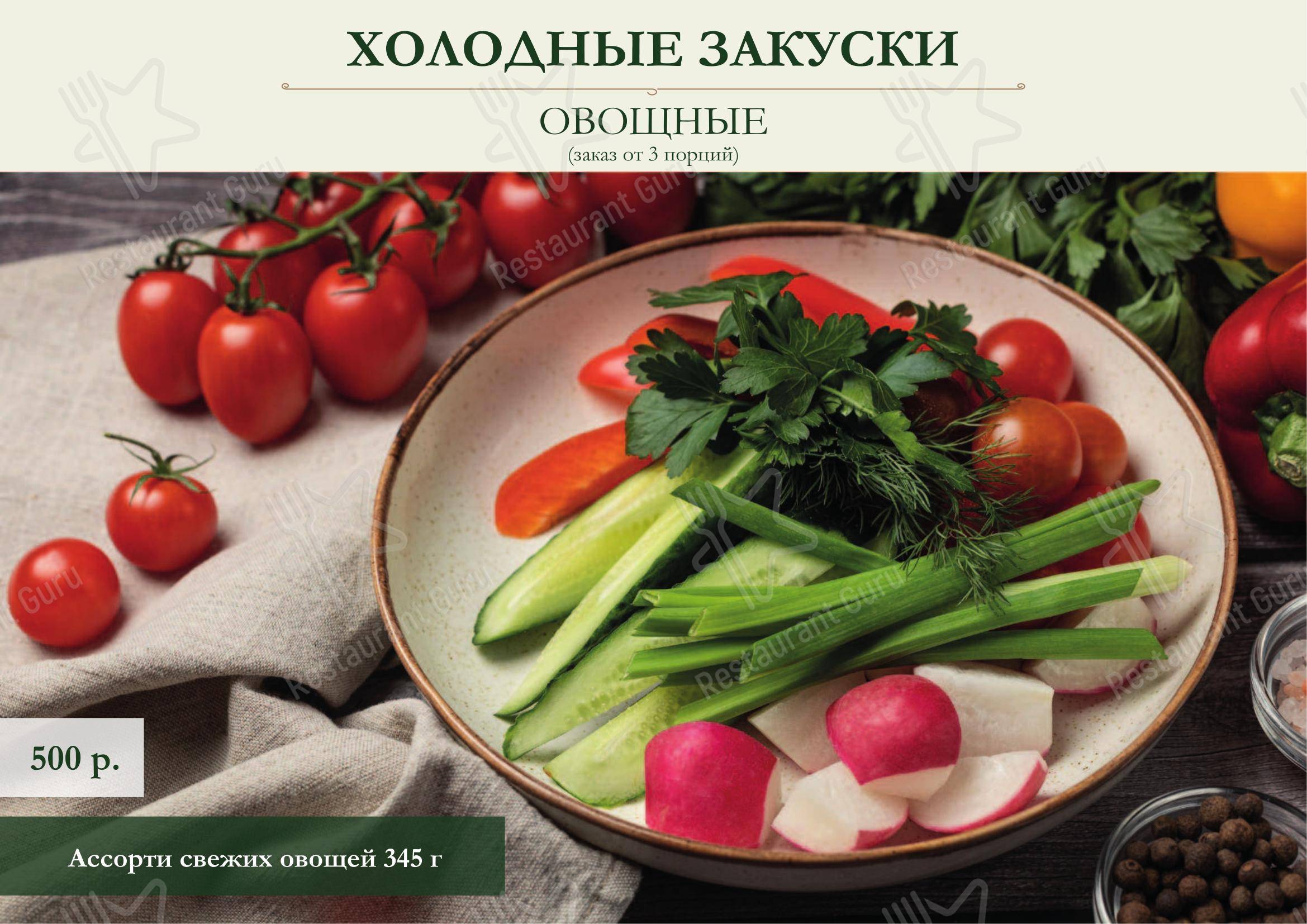 Меню ресторана Русская охота - 菜单