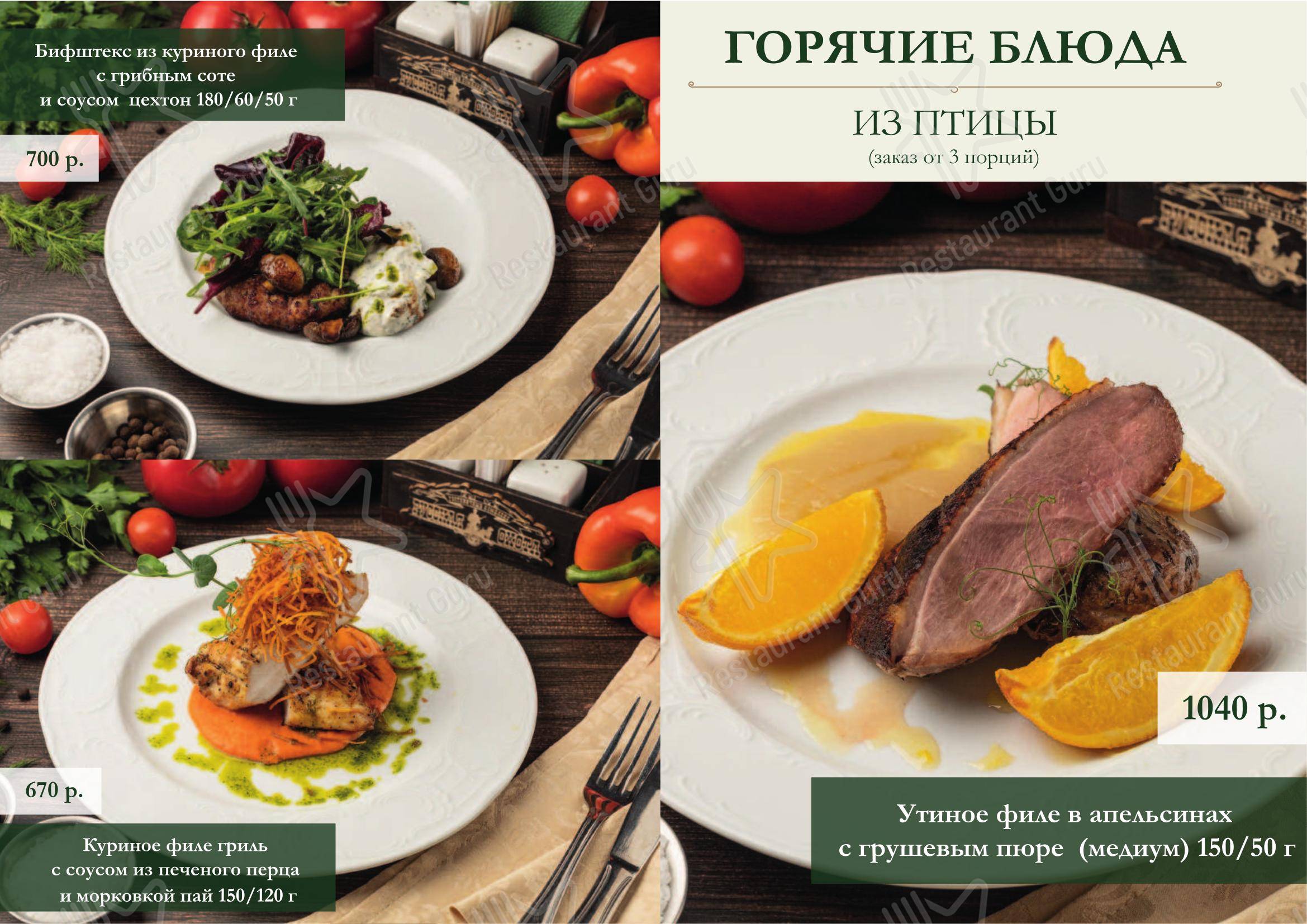 Меню ресторана Русская охота - 菜单