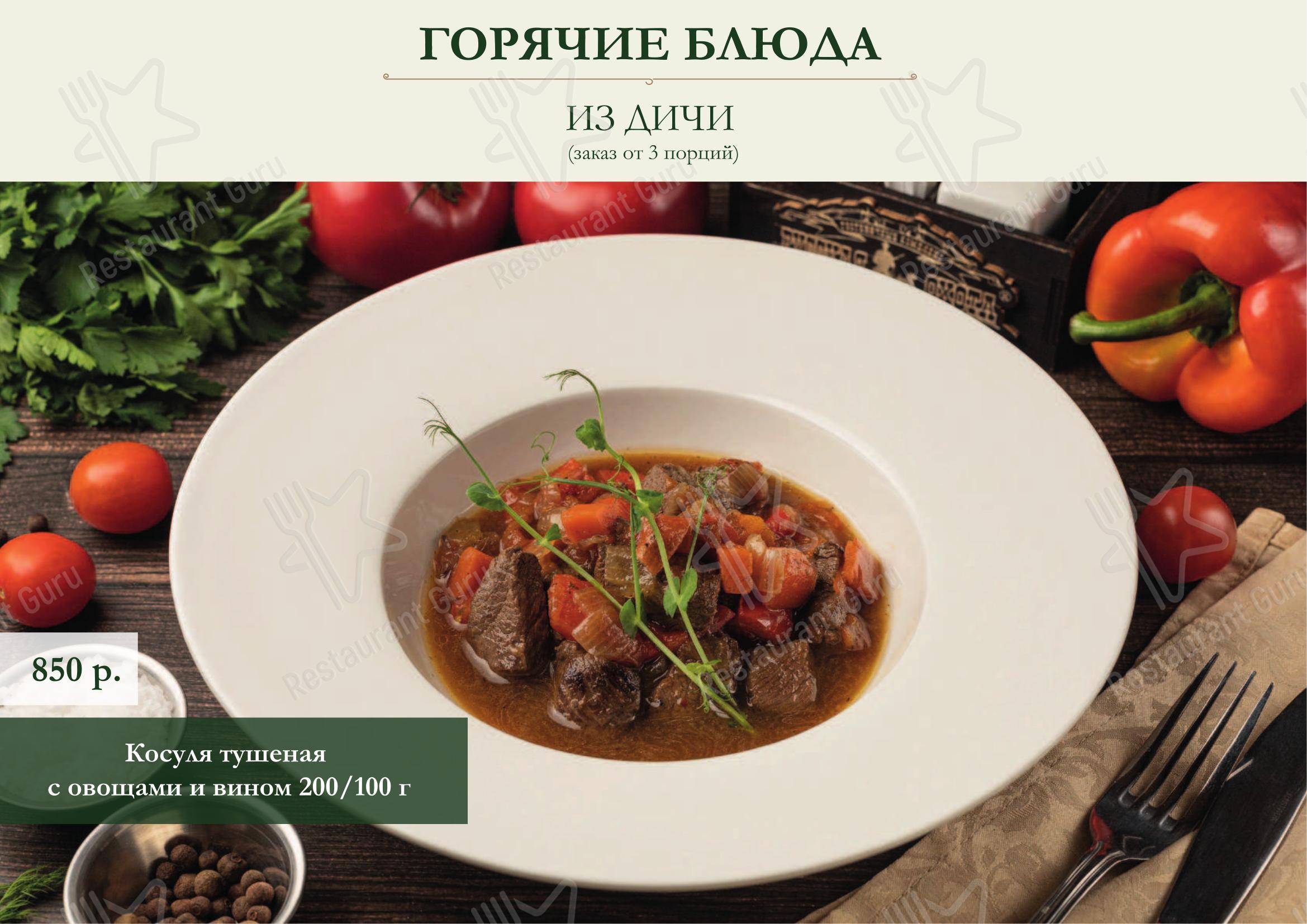 菜单 ресторана Русская охота в Самаре