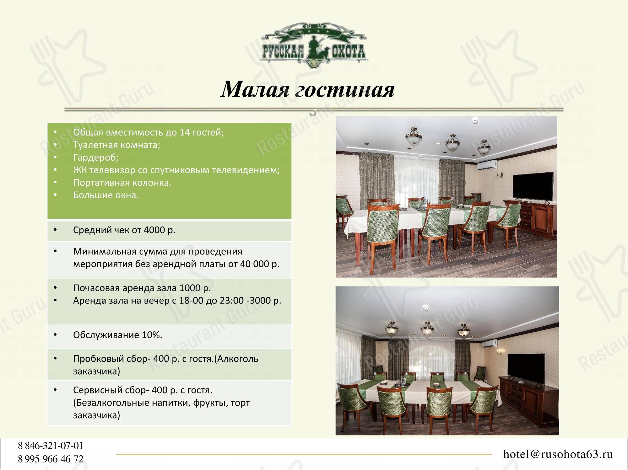 Русская охота в Самаре - Меню