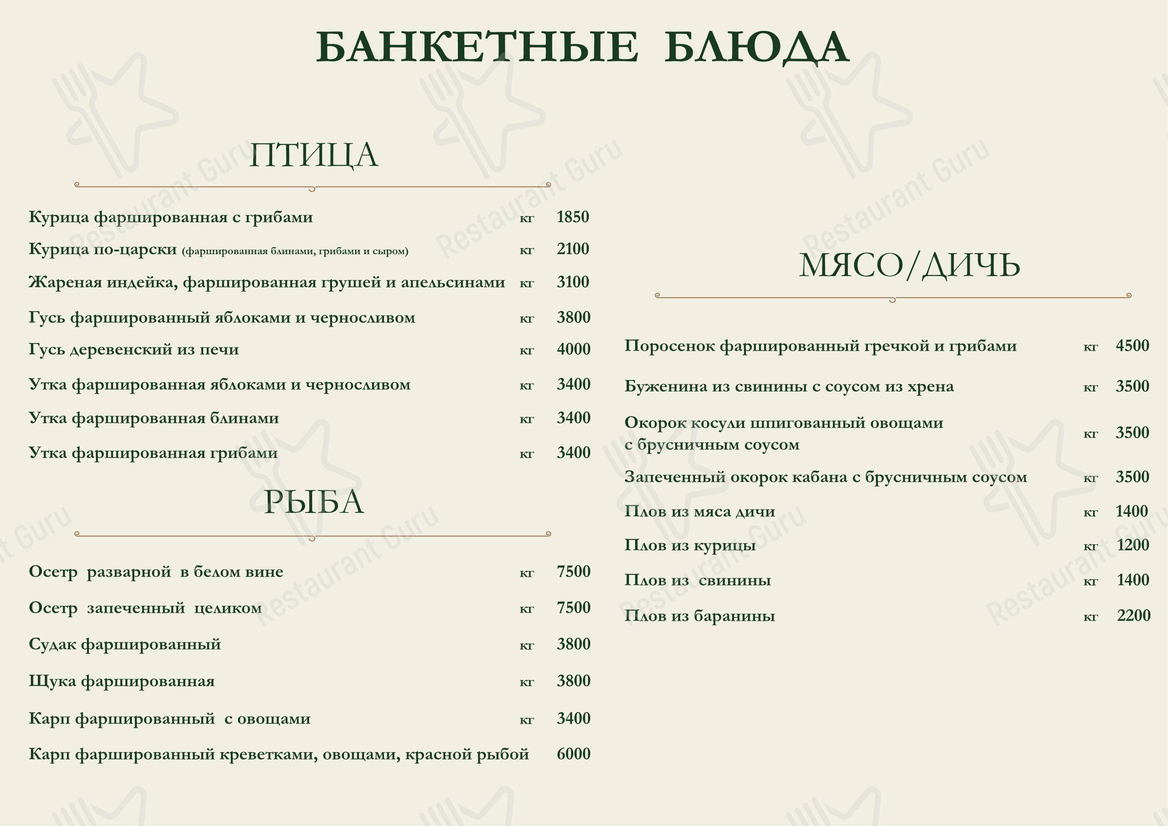 菜单 ресторана Русская охота