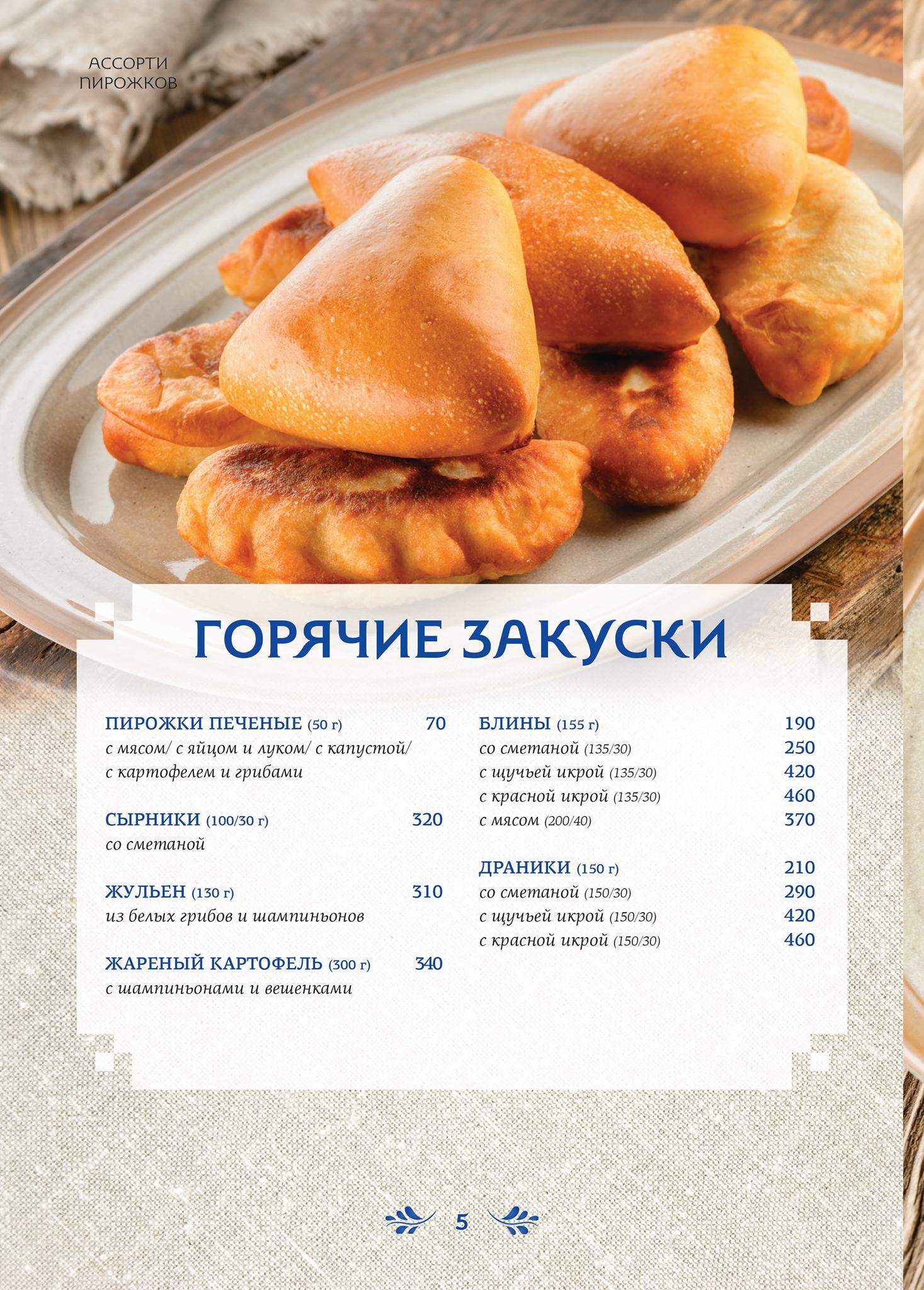 Русский ресторан меню