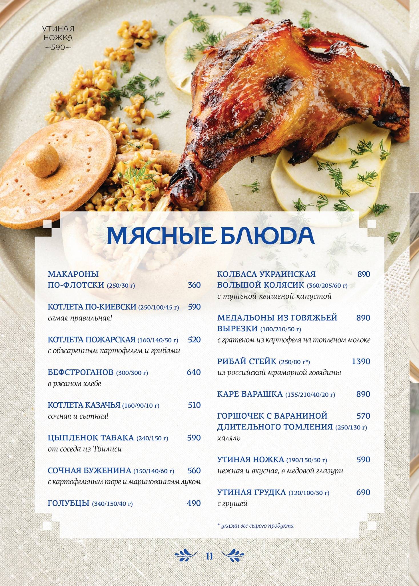 Русский ресторан меню