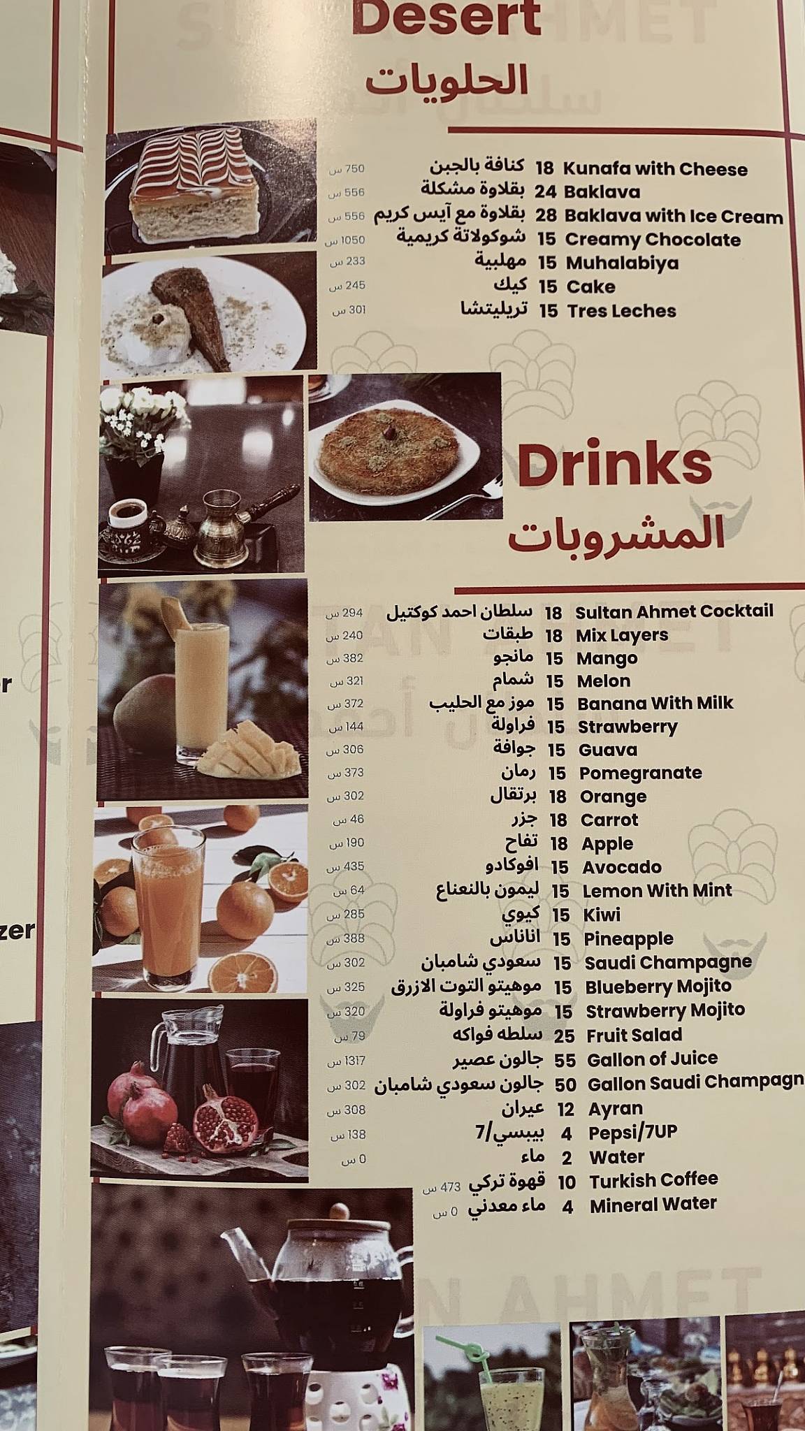 Sultan Ahmed Restaurant меню