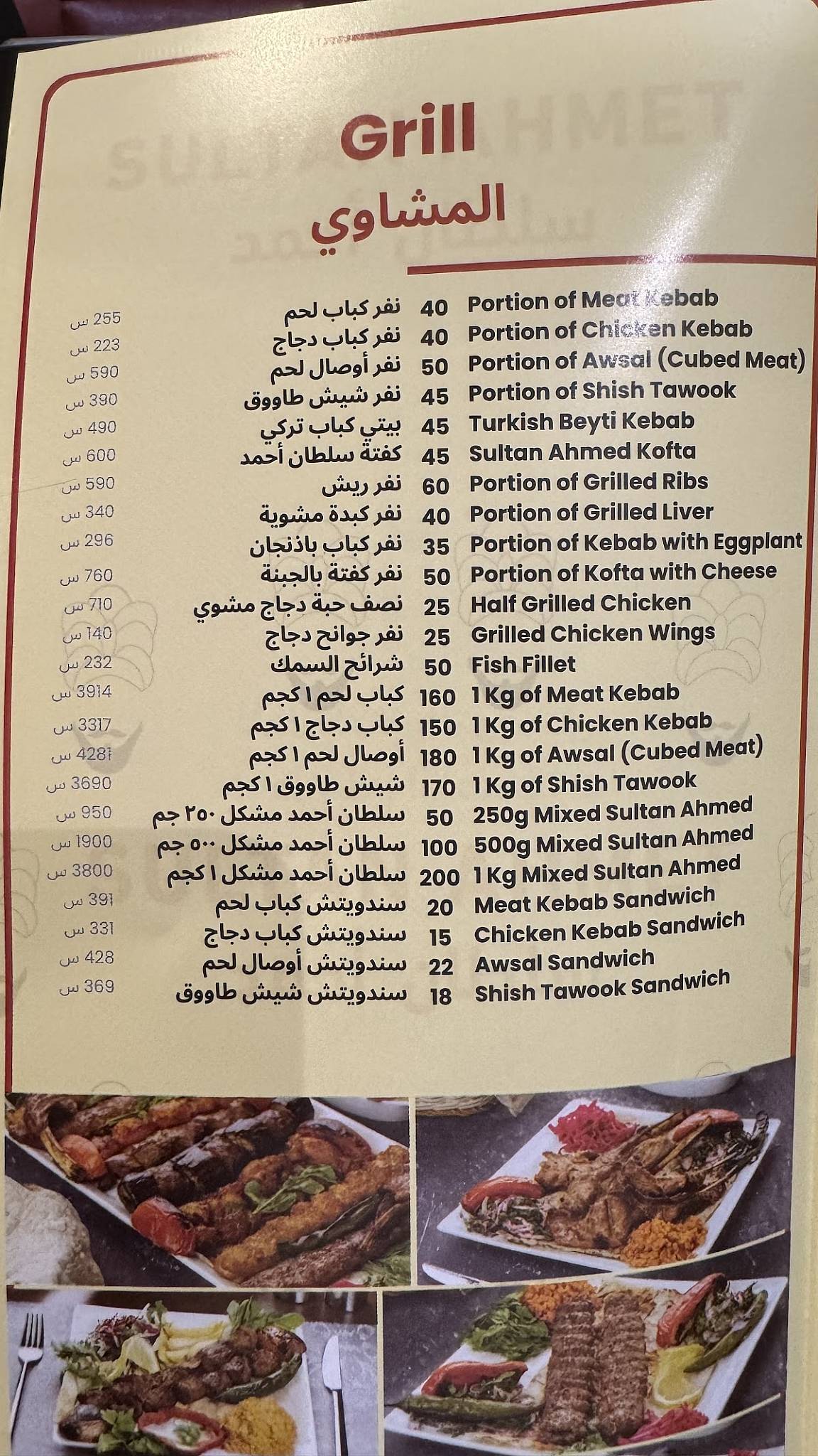 Sultan Ahmed Restaurant меню