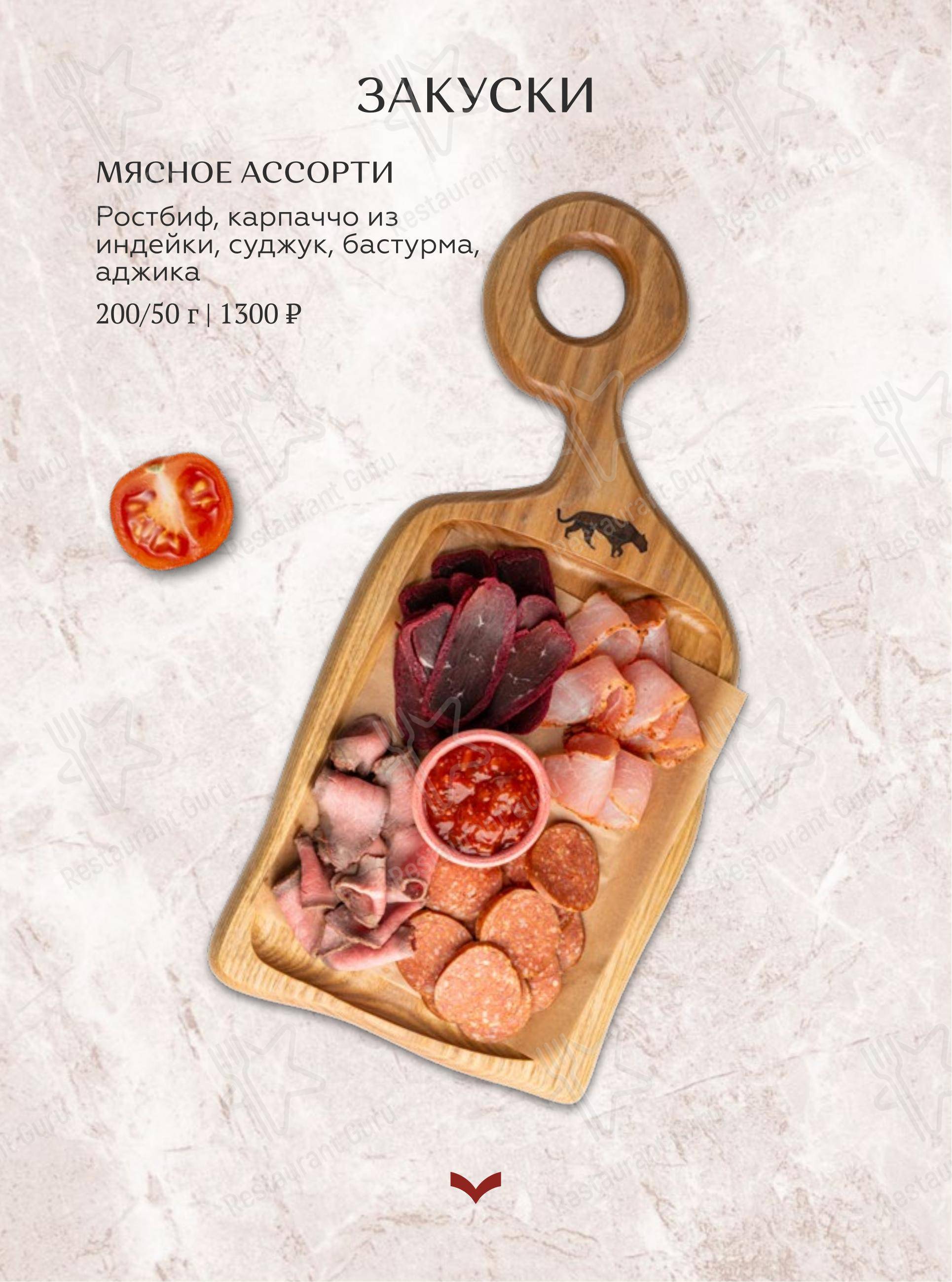 Меню ресторана Ресторан 