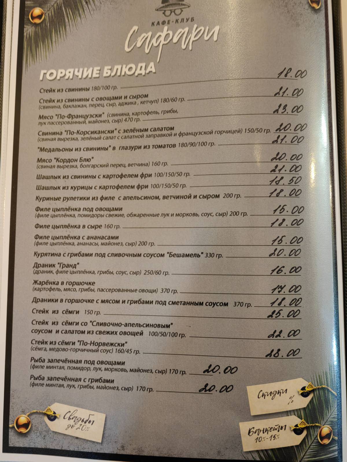 Сафари Кафе-клуб Ттуп Зиняковой Водолей меню